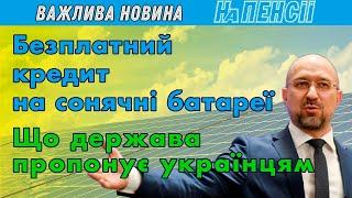 Держава допоможе українцям поставити сонячні панелі – переваги та підводні камені проєкту