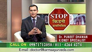 Best Ayurvedic doctor in Delhi for kidney disease - How to Stop Kidney Dialysis or Kidney Transplant