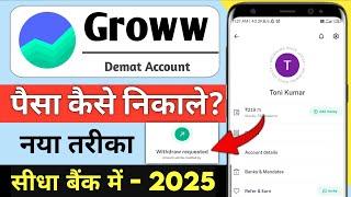 Groww App Se Paise Kaise Withdrawal Kare 2025 | Withdraw Money From Groww App | Groww