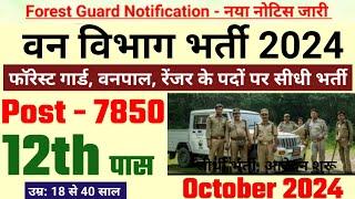 forest guard vacancy 2024, forest guard recruitment 2024, van vibhag bharti 2024, forest recruitment