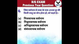 RJS Previous year question | Hindi | Hindi Grammar | Anoop Upadhyay