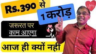 Rs. 390 से 1 करोड़ HEALTH INSURED  Best Health Insurance Plan in India in 2024? 1 Crore plan