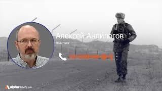 Ожидать эскалации нужно всегда: Алексей Анпилогов