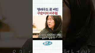 황동주 박구윤 로맨스 연기 (이왜진) #박구윤 #황동주 #배우황동주 | 흥친소 3회