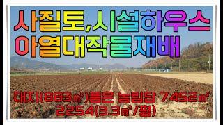 함안땅, 함안토지] 22-068 경남 함안군 군북면 군북IC 인근 농지 매매