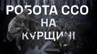 Спеціальні дії воїнів ССО на Курщині