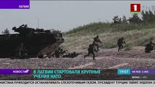 В Латвии стартовали военные учения НАТО