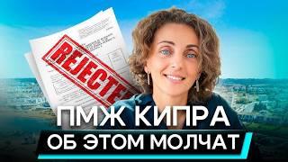 Подводные камни при оформлении ПМЖ. Вся правда о Кипре