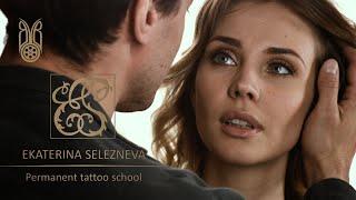 EKATERINA SELEZNEVA. PERMANENT TATTOO SCHOOL | рекламный ролик | 2017