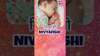 बेबी गर्ल के आकर्षक नाम 2024 में #babygirlnames #ytshorts #trending #viral #babyname #kianandmumma