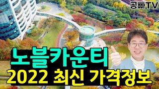 2022년 삼성노블카운티 최신 가격정보