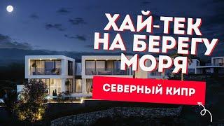 Роскошный комплекс из 29 вилл на первой береговой линии на Кипре