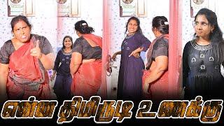 என்ன திமிருடி உணக்கு | AMMA PONNU COMEDY VIDEO | NAGAI 360* TV