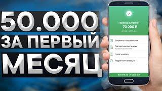 Заработок в интернете без вложений 2022 | Готовый бот (бизнес) за 5 минут | От 50 т.р. в месяц