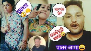 इन दोनों की खाब है की....है। बबली तू है पगली। @BabliUttarakhandivlog @Urvashi_Shah_Vlogs