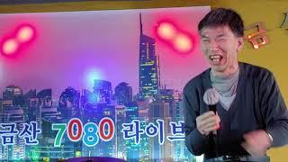 가요TV방송영상명감독박동만 곡명날버린 남자 원곡하춘화 영상문의01090245997 금 산7080 라이브