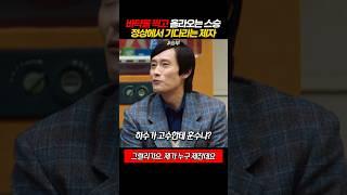 바닥을 찍고 올라오는 스승과 정상에서 기다리는 제자 #승부
