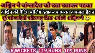 Pak Media & Kamran Akmal & Ramiz Raja Praised Ravichandran Ashwin Vs Bangladesh | India Vs Ban |