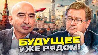 Новая Российская Цивилизация: что будет через 10 лет? Энвер Измайлов, Владимир Лепехин