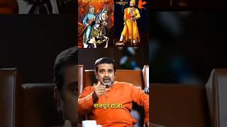 "महाराणा प्रताप और शिवाजी महाराज की अनोखी कहानी"#shorts #short #motivation #shivajimaharaj#yt #ias
