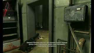 Dishonored #1 начало