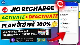 How To Cancel Jio Recharge Plan How To Deactivate Jio Recharge Plan Jio Plan Deactivate कैसे करें 