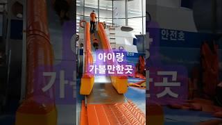 위기탈출 체험 완벽정복! 광나루안전체험관의 모험기