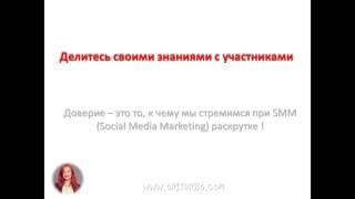 Работа в соц сетях с помощью групп и сообществ  часть 1  Елена Фёдорова
