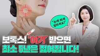 동안 보톡스 추천 부위 딱! 3가지만 알려드릴게요!