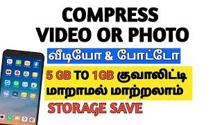 compress video without losing quality android tamil / Askas mobile tips