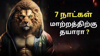 7 Days Challenge to Change Yourself Completely  - Best Motivational Video | Tamil