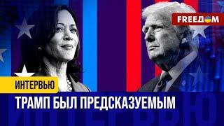 Дебаты ХАРРИС – ТРАМП: кто был УБЕДИТЕЛЬНЕЕ? Разрешению США на удары по РФ БЫТЬ!