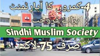 Low Cost Apartment For Sale | Sindhi Muslim Society PECHS Karachi | Contact Mr. Fayaz : 0334-3430536