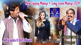 New Song #Tappay Mahiye #2024 || Singer #Younis Uttiyan __ Muhammad #Ameer / Sajjad Sound Dharema GS