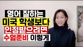 미국 대학원 세미나 수업  참여 이렇게 준비 교수엄마가 했던 5가지