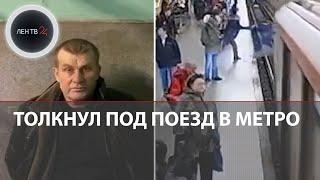 Толкнул под поезд в метро | Напавший на подростка мужчина утром вышел из психиатрической больницы