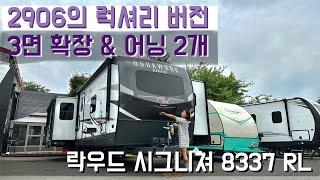 [캥핑카USA] 국내 최초/ 락우드 시그니쳐8337RL/ 길이가 무려11M!!!!/ 중고카라반/ 2906 저리가랏!!/ 초 럭셔리카/ 바퀴달린 궁궐/ 정박용 카라반/