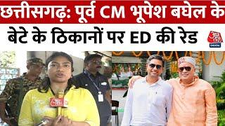 Chhattisgarh News: पूर्व CM Bhupesh Baghel के बेटे के ठिकानों पर ED की Raid | Chaitanya Baghel