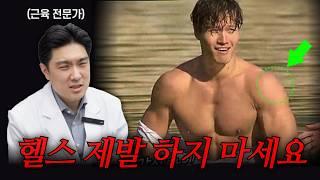 헬스 시작하기 전 한 번만 고민해보세요 상체 운동을 하면 안되는 이유