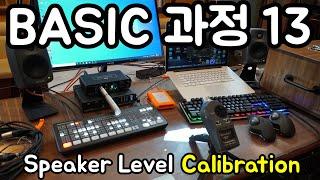 BASIC 과정 13 - Speaker Level Calibration