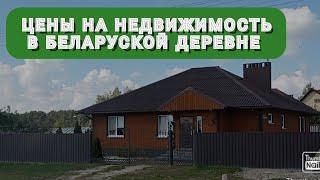 Цены на жильё в Беларуси 2022 / 12 км  от Бресте д.  Каменица Жировецкая. Дома от 6000 до 120000 $