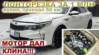 Kia OPTIMA 2016 (2.4 GDI) - НОВЕЙШИЙ мотор G4KJ, САМЫЙ ДОРОГОЙ РЕМОНТ на канале!