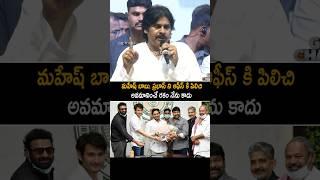 Pawan Kalyan Shocking Comments On Mahesh Babu And Prabhas At Game Changer Event | Janasena | AC