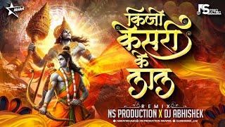 Kesari Ke Lal Mera Chhota Sa Kam | Keejo Kesari Ke Lal Remix | Jai Shree Ram Dj | NS Production Abhi