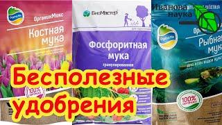 ЭТИ УДОБРЕНИЯ БЕСПОЛЕЗНЫ, если в почве не хватает... Что добавить в грунт, чтобы накормить растения.