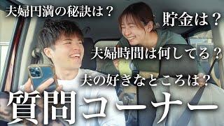 家族や夫婦関係、育児の悩みも本音でズバズバ答えてみたよ