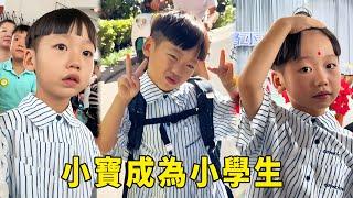 Xiao Bao is going to the first grade. After watching the performance of his big brother and sister