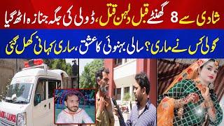 Lahore latest news | Dulhan ky Sath Shadi Se 8 Ghnty Pehly Kia hua? | Aik Digital