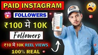 Rs 100 में 10k Followers  Paid Instagram Followers |  How To Buy Instagram Followers In Cheap Rate