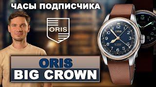 Часы ПОДПИСЧИКА. ORIS Big Crown Pointer Date 40 мм